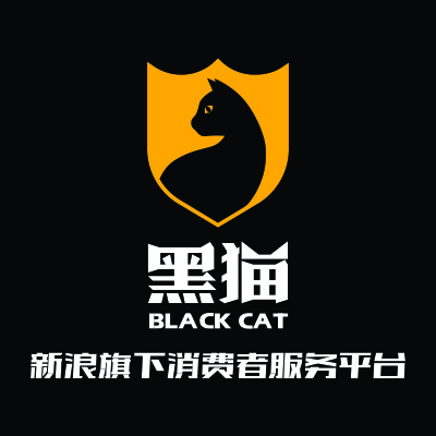 黑猫投诉平台